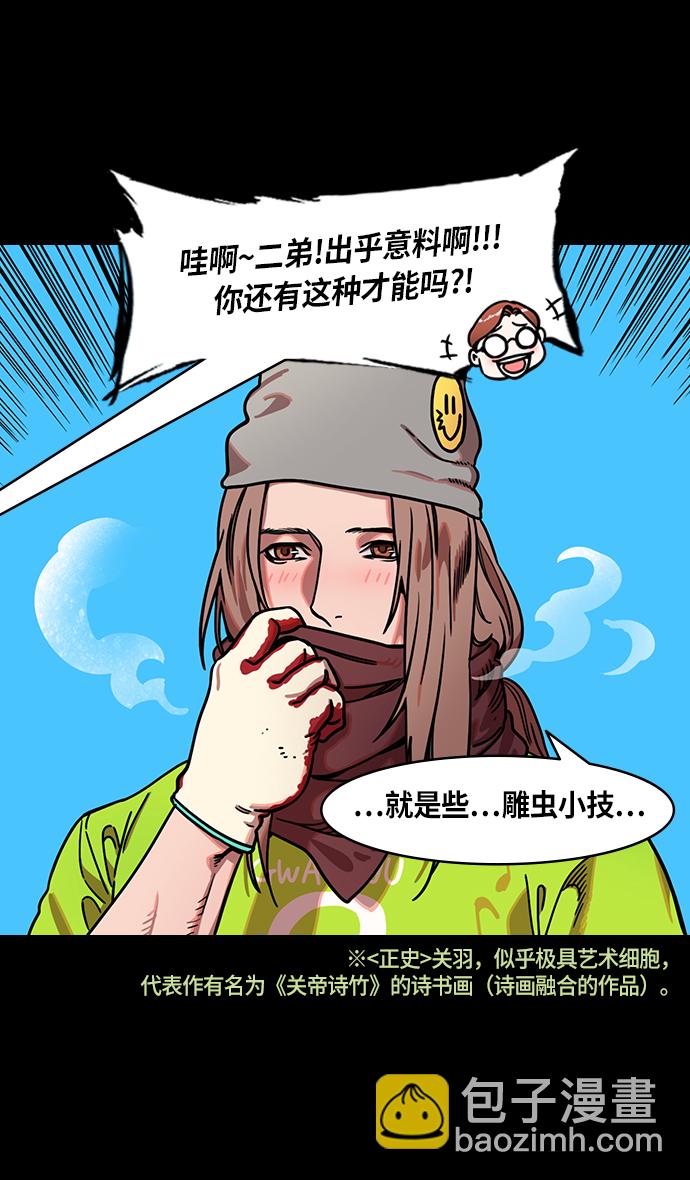 🍟摩登三国 [第238话] 官渡之战-站上处刑台的吕布 第8页