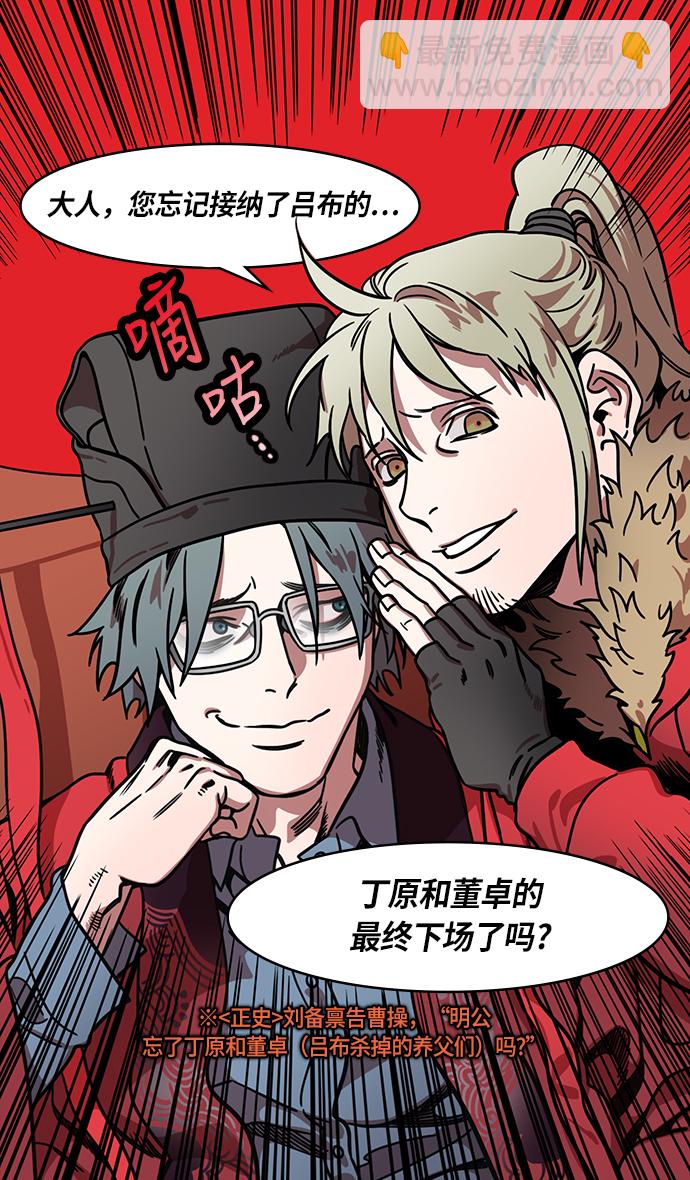 🍟摩登三国 [第240话] 官渡之战-不能相信的大耳朵家伙 第10页