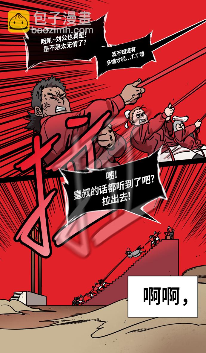 🍟摩登三国 [第240话] 官渡之战-不能相信的大耳朵家伙 第14页