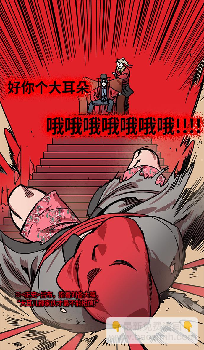 🍟摩登三国 [第240话] 官渡之战-不能相信的大耳朵家伙 第16页