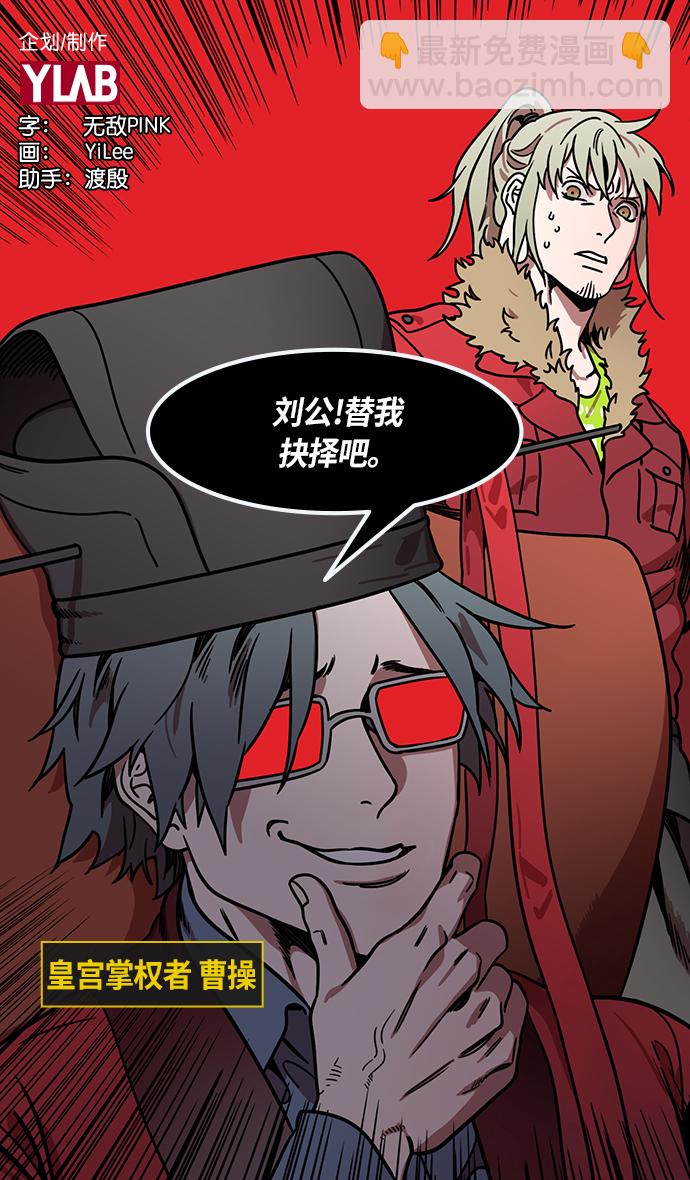 🍟摩登三国 [第240话] 官渡之战-不能相信的大耳朵家伙 第2页