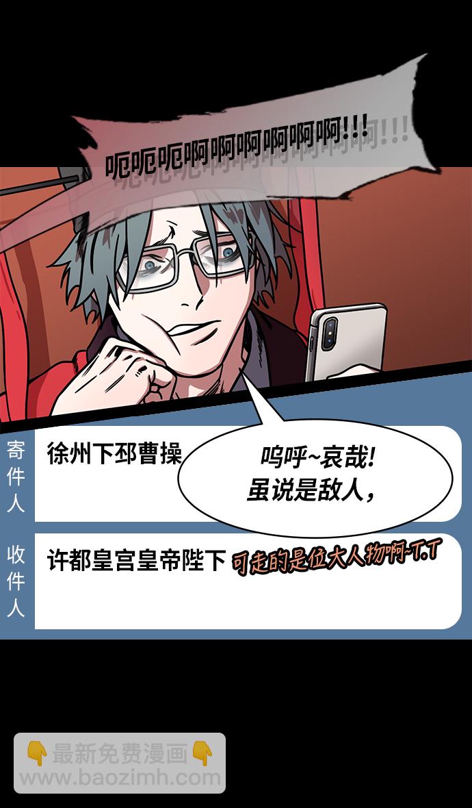 🍟摩登三国 [第240话] 官渡之战-不能相信的大耳朵家伙 第20页