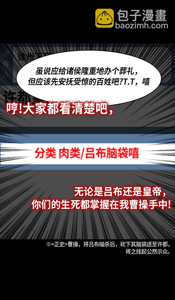 🍟摩登三国 [第240话] 官渡之战-不能相信的大耳朵家伙 第21页