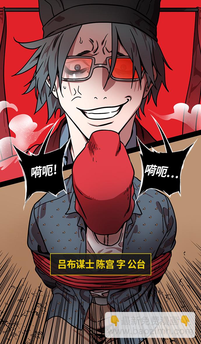 🍟摩登三国 [第240话] 官渡之战-不能相信的大耳朵家伙 第26页