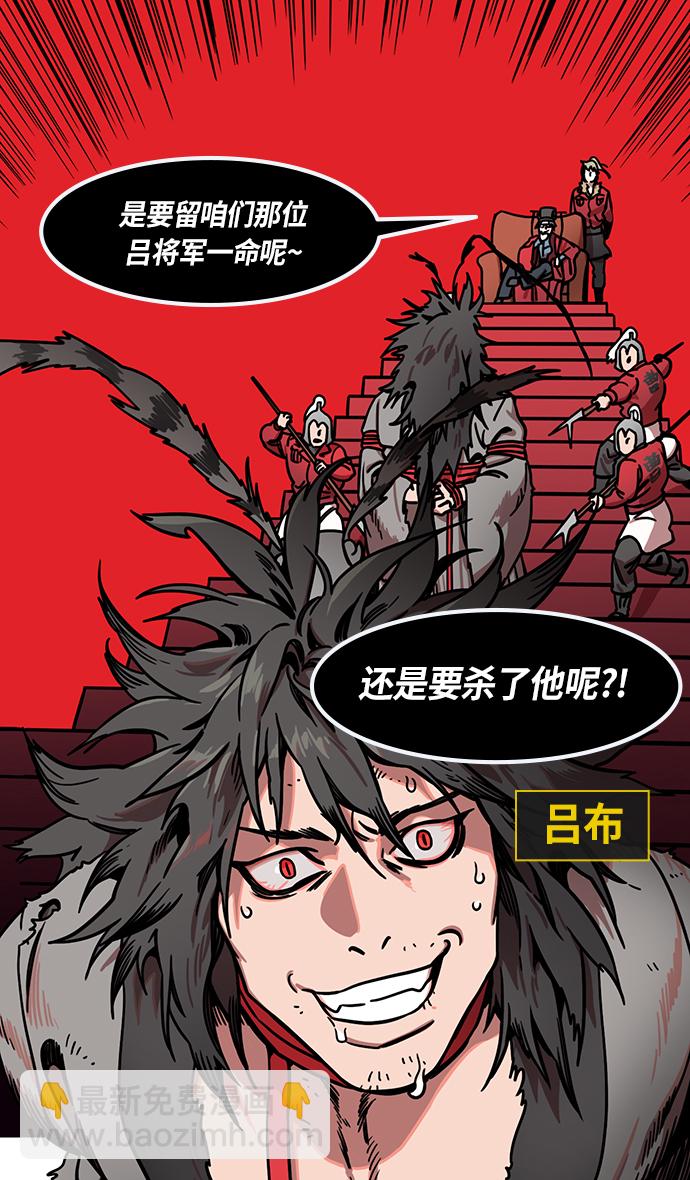 🍟摩登三国 [第240话] 官渡之战-不能相信的大耳朵家伙 第3页