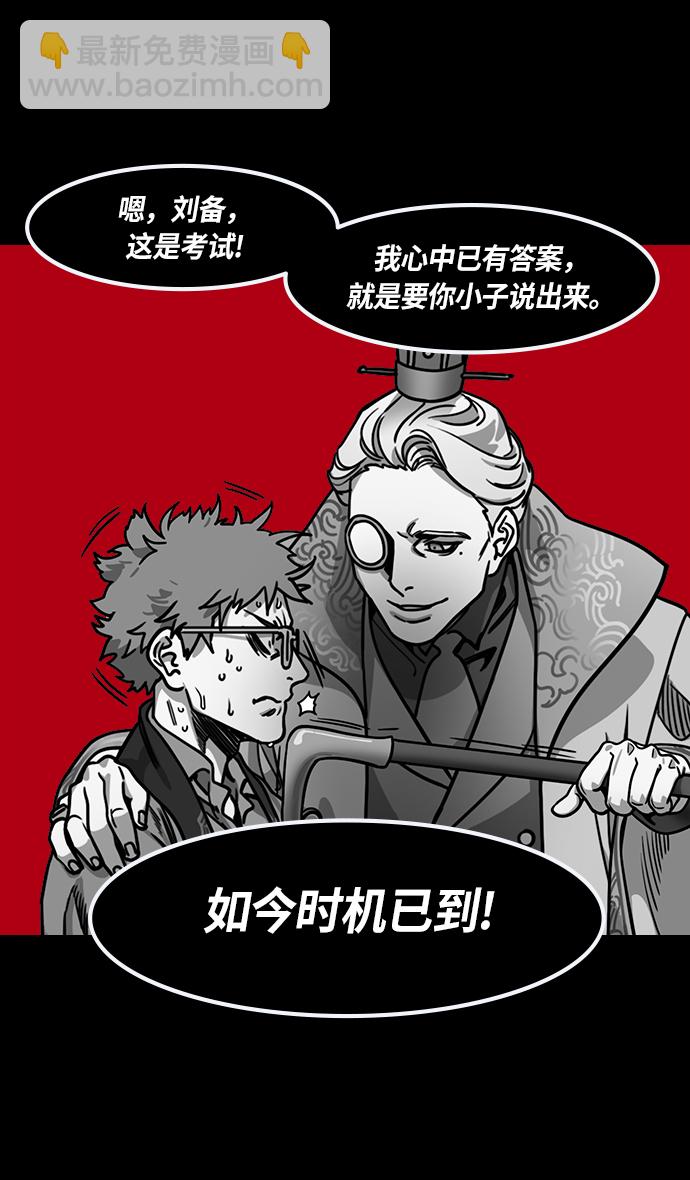 🍟摩登三国 [第240话] 官渡之战-不能相信的大耳朵家伙 第6页