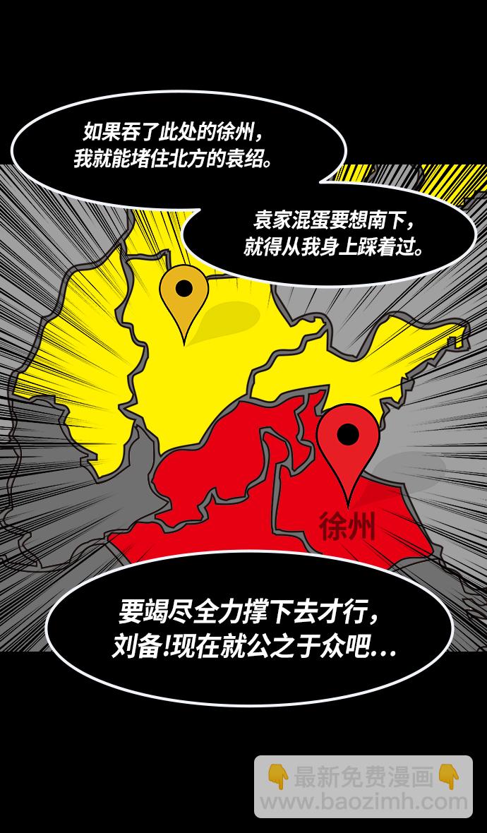 🍟摩登三国 [第240话] 官渡之战-不能相信的大耳朵家伙 第7页