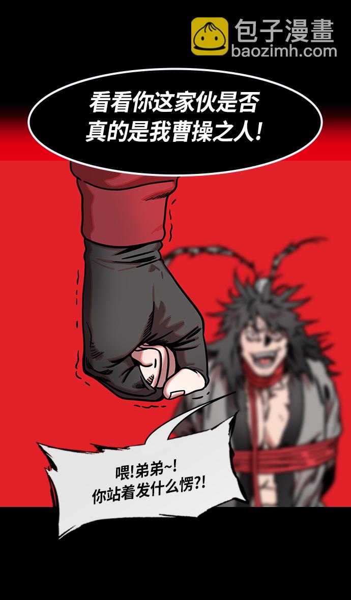 🍟摩登三国 [第240话] 官渡之战-不能相信的大耳朵家伙 第8页
