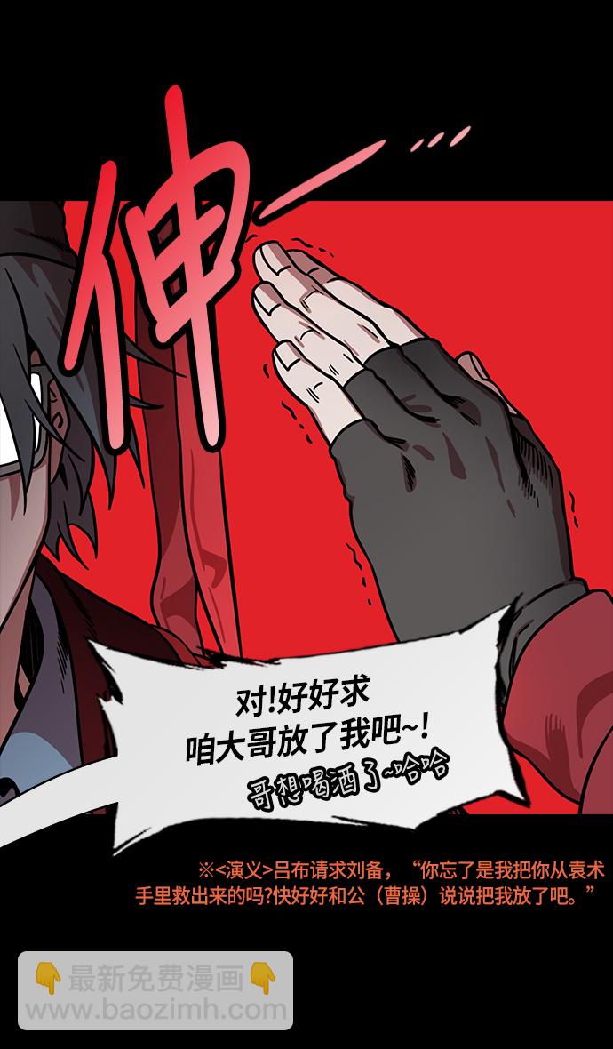 🍟摩登三国 [第240话] 官渡之战-不能相信的大耳朵家伙 第9页