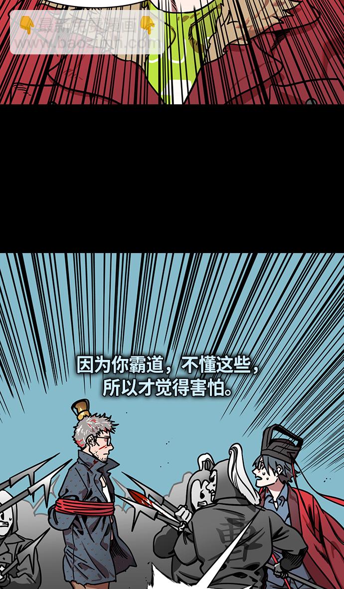 🍟摩登三国 [第242话] 官渡之战-陈宫的最后一课 第14页