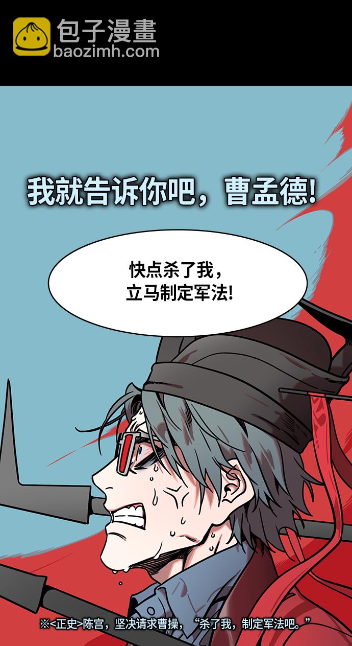🍟摩登三国 [第242话] 官渡之战-陈宫的最后一课 第19页