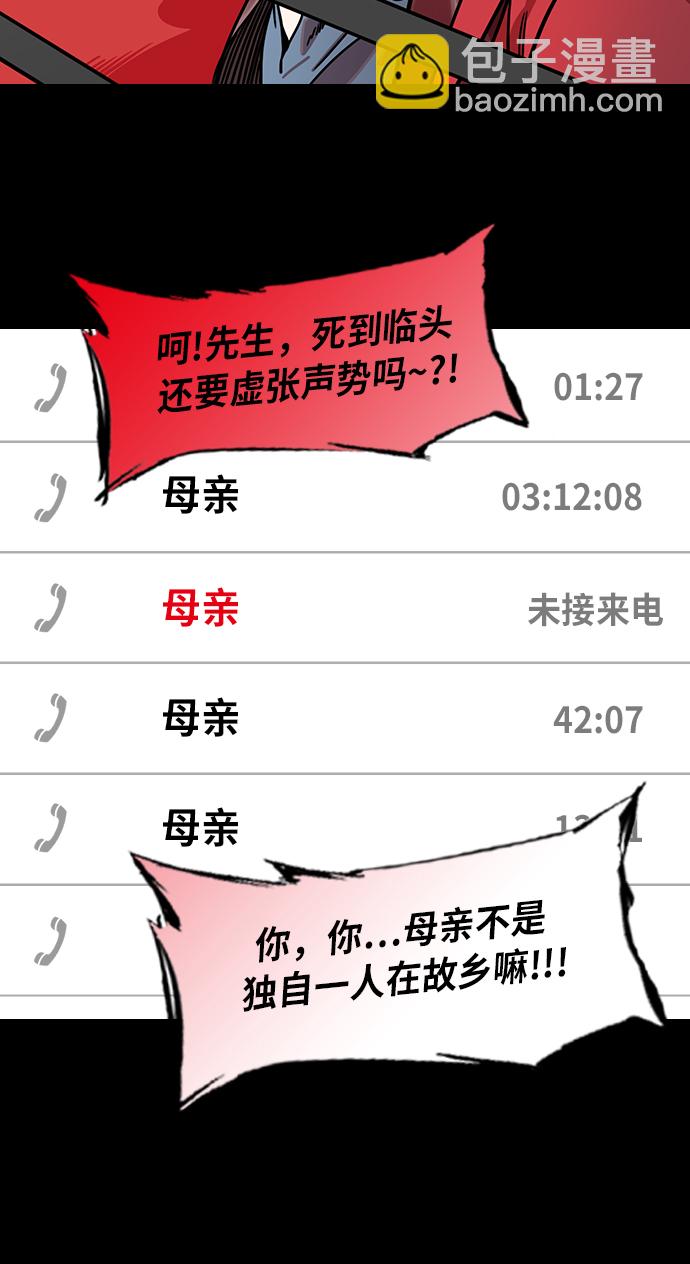 🍟摩登三国 [第242话] 官渡之战-陈宫的最后一课 第20页