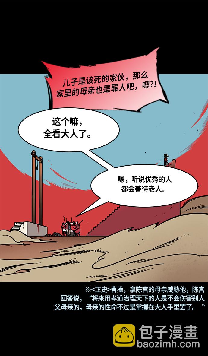 🍟摩登三国 [第242话] 官渡之战-陈宫的最后一课 第21页