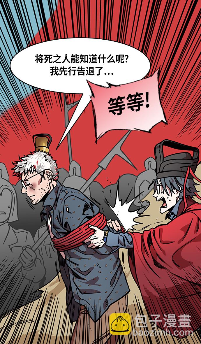 🍟摩登三国 [第242话] 官渡之战-陈宫的最后一课 第22页