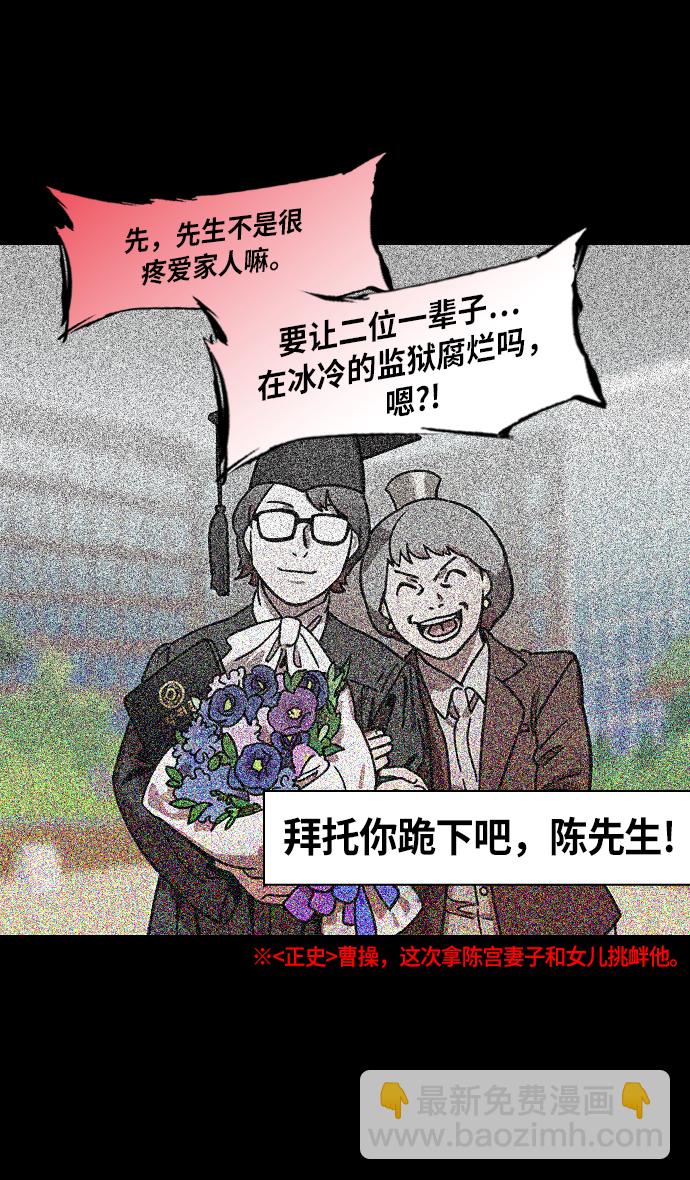 🍟摩登三国 [第242话] 官渡之战-陈宫的最后一课 第24页