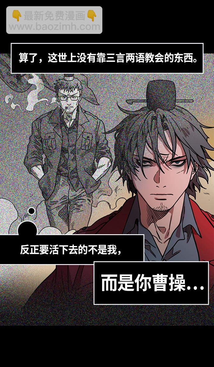 🍟摩登三国 [第242话] 官渡之战-陈宫的最后一课 第28页