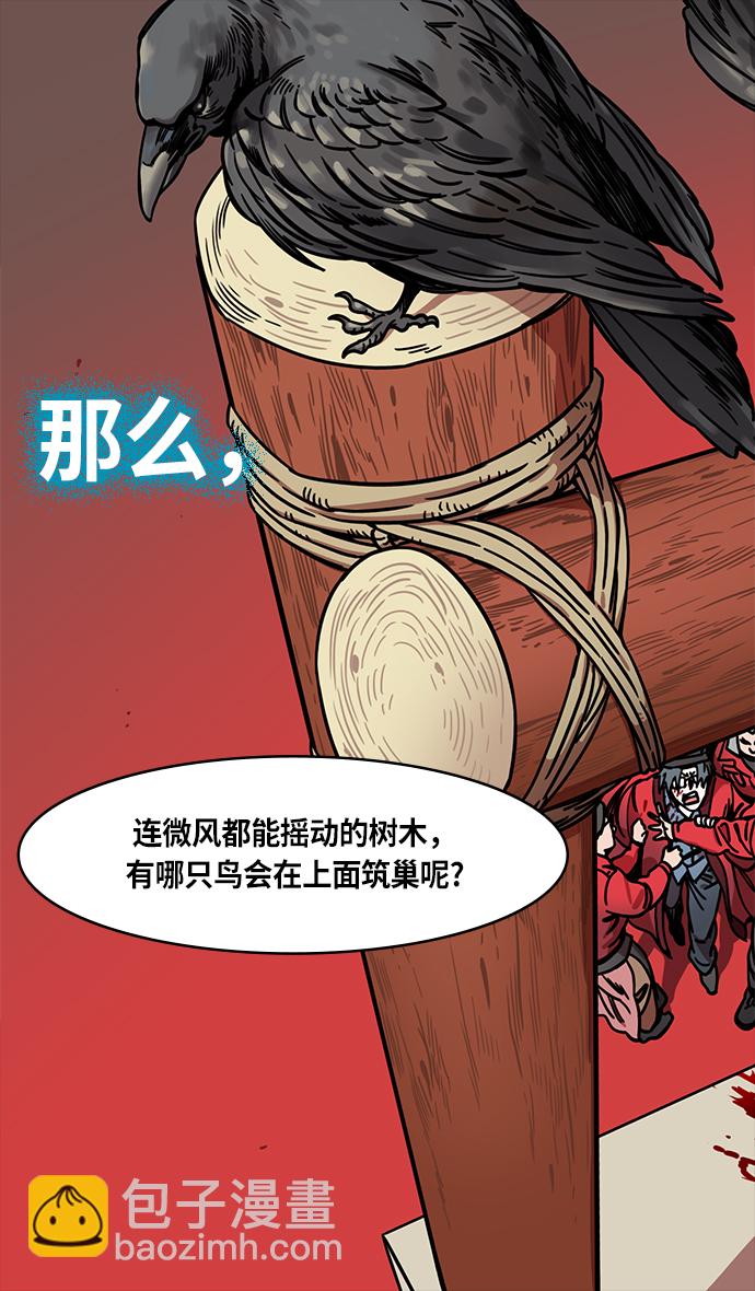 🍟摩登三国 [第242话] 官渡之战-陈宫的最后一课 第29页