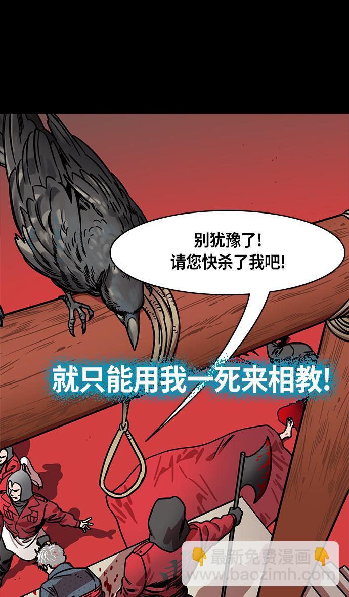 🍟摩登三国 [第242话] 官渡之战-陈宫的最后一课 第30页