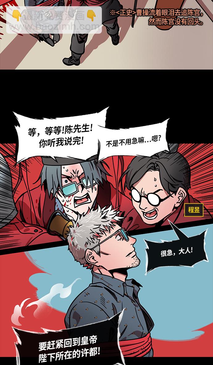 🍟摩登三国 [第242话] 官渡之战-陈宫的最后一课 第31页