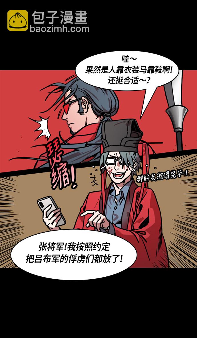 🍟摩登三国 [第244话]官渡之战-刘备，刘备，刘备 第28页