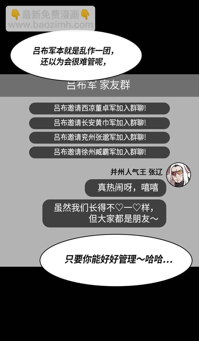 🍟摩登三国 [第244话]官渡之战-刘备，刘备，刘备 第29页