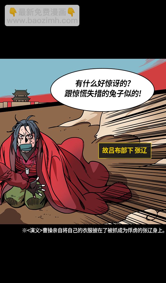 🍟摩登三国 [第244话]官渡之战-刘备，刘备，刘备 第3页