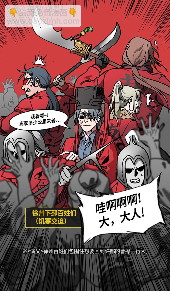 🍟摩登三国 [第244话]官渡之战-刘备，刘备，刘备 第30页