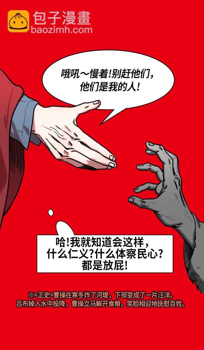 🍟摩登三国 [第244话]官渡之战-刘备，刘备，刘备 第32页