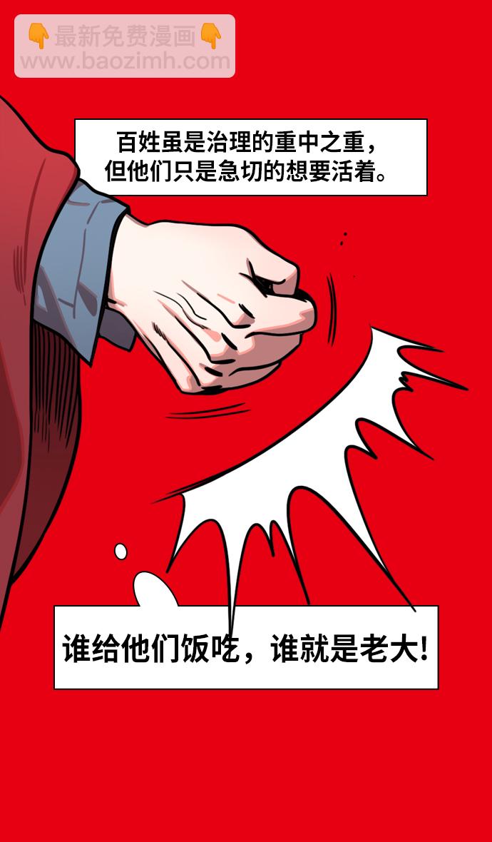 🍟摩登三国 [第244话]官渡之战-刘备，刘备，刘备 第33页