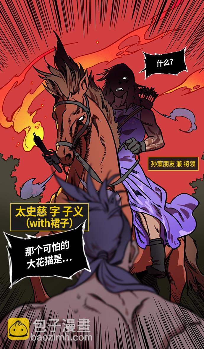 🍟摩登三国 [第246话]官渡之战-与孙策共舞 第11页