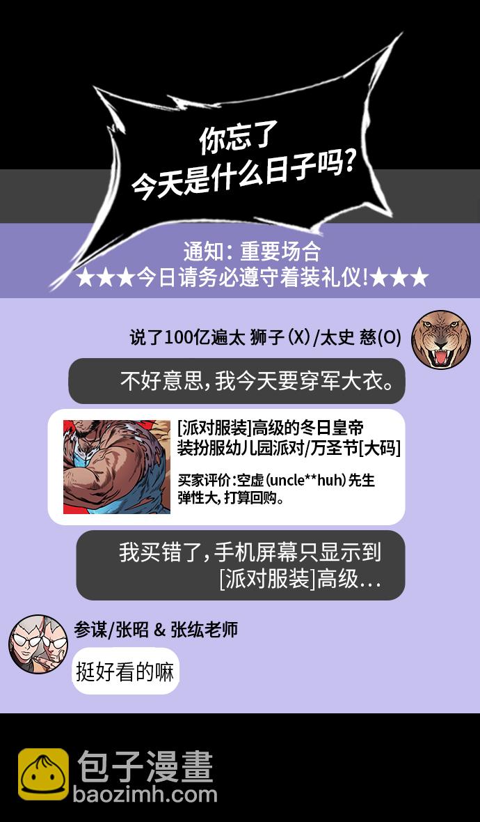 🍟摩登三国 [第246话]官渡之战-与孙策共舞 第14页