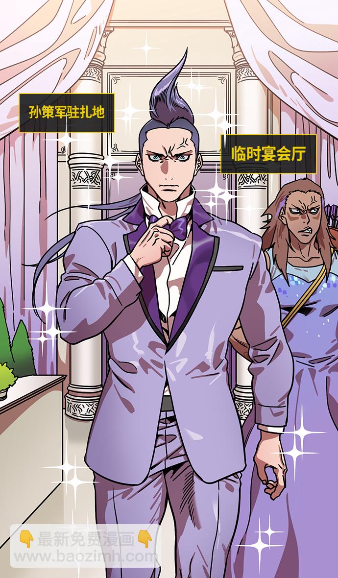 🍟摩登三国 [第246话]官渡之战-与孙策共舞 第18页