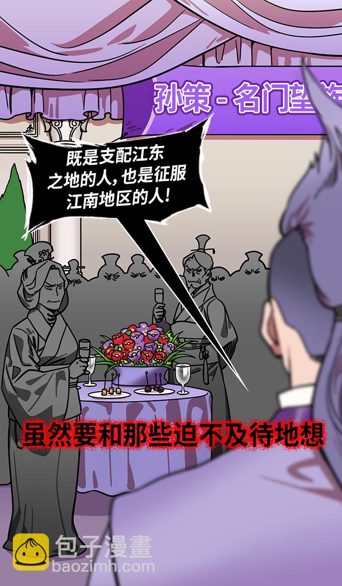 🍟摩登三国 [第246话]官渡之战-与孙策共舞 第19页