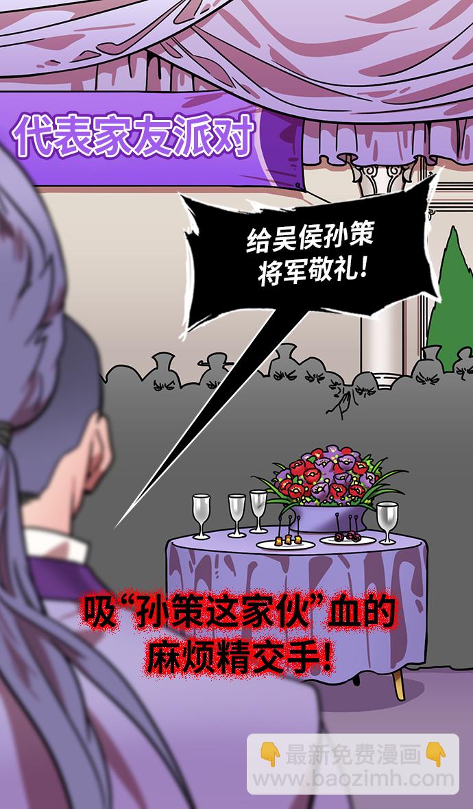 🍟摩登三国 [第246话]官渡之战-与孙策共舞 第20页