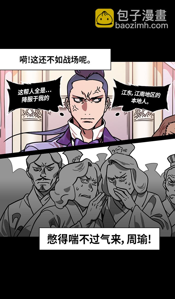 🍟摩登三国 [第246话]官渡之战-与孙策共舞 第21页