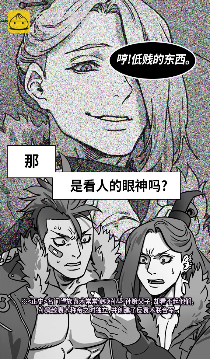 🍟摩登三国 [第246话]官渡之战-与孙策共舞 第22页