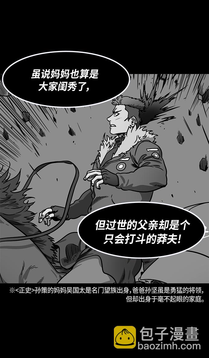 🍟摩登三国 [第246话]官渡之战-与孙策共舞 第26页