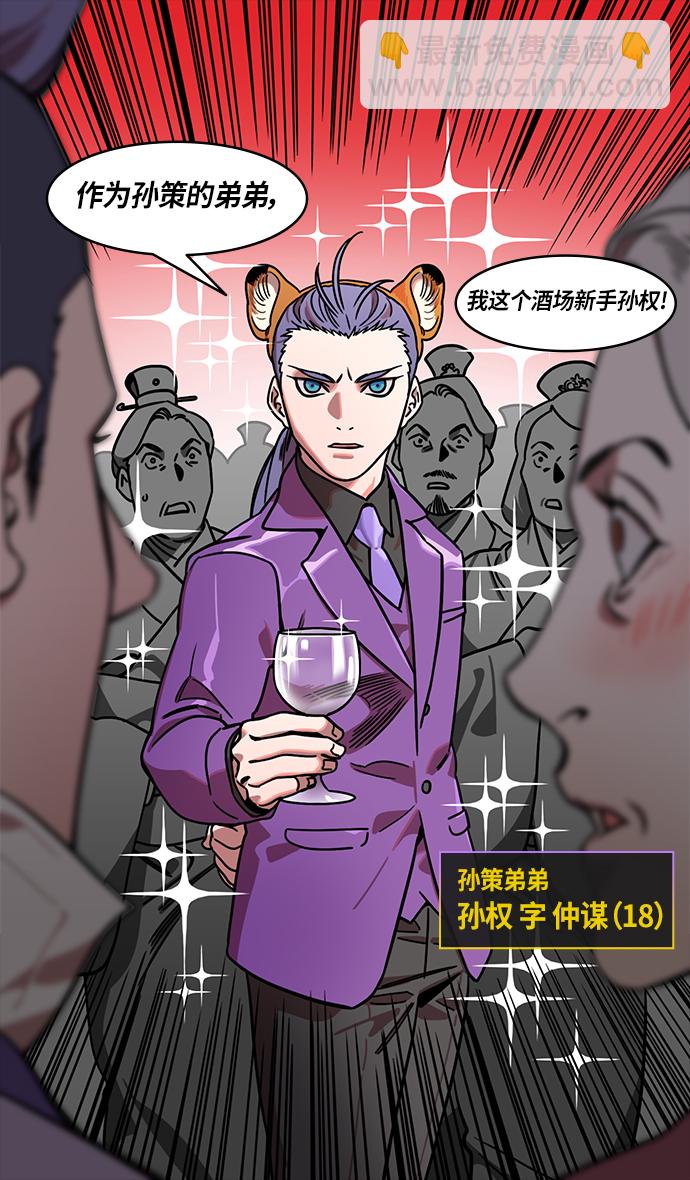 🍟摩登三国 [第246话]官渡之战-与孙策共舞 第31页