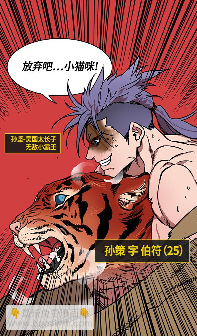 🍟摩登三国 [第246话]官渡之战-与孙策共舞 第6页