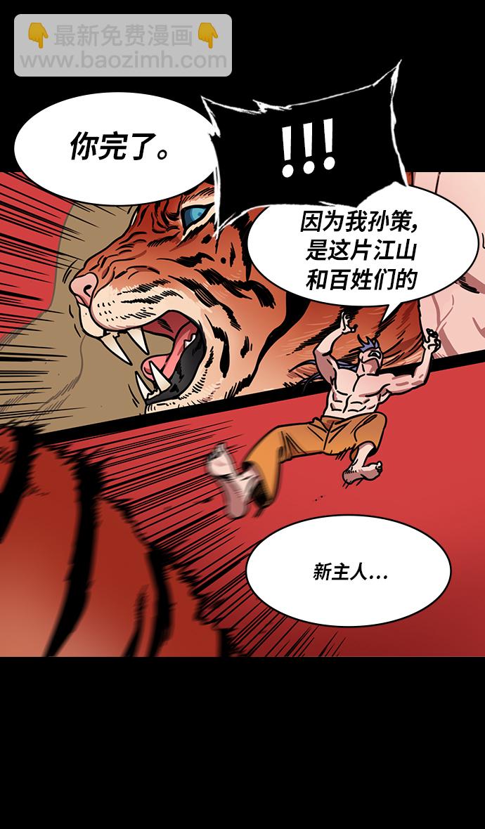 🍟摩登三国 [第246话]官渡之战-与孙策共舞 第8页