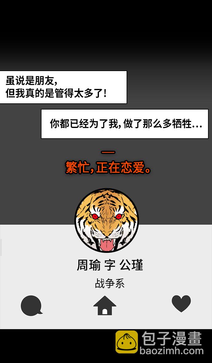 🍟摩登三国 [第248话]官渡之战-袁术的悲惨结局 第12页