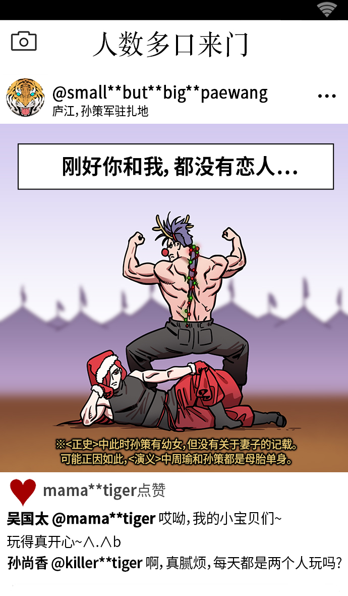 🍟摩登三国 [第248话]官渡之战-袁术的悲惨结局 第18页