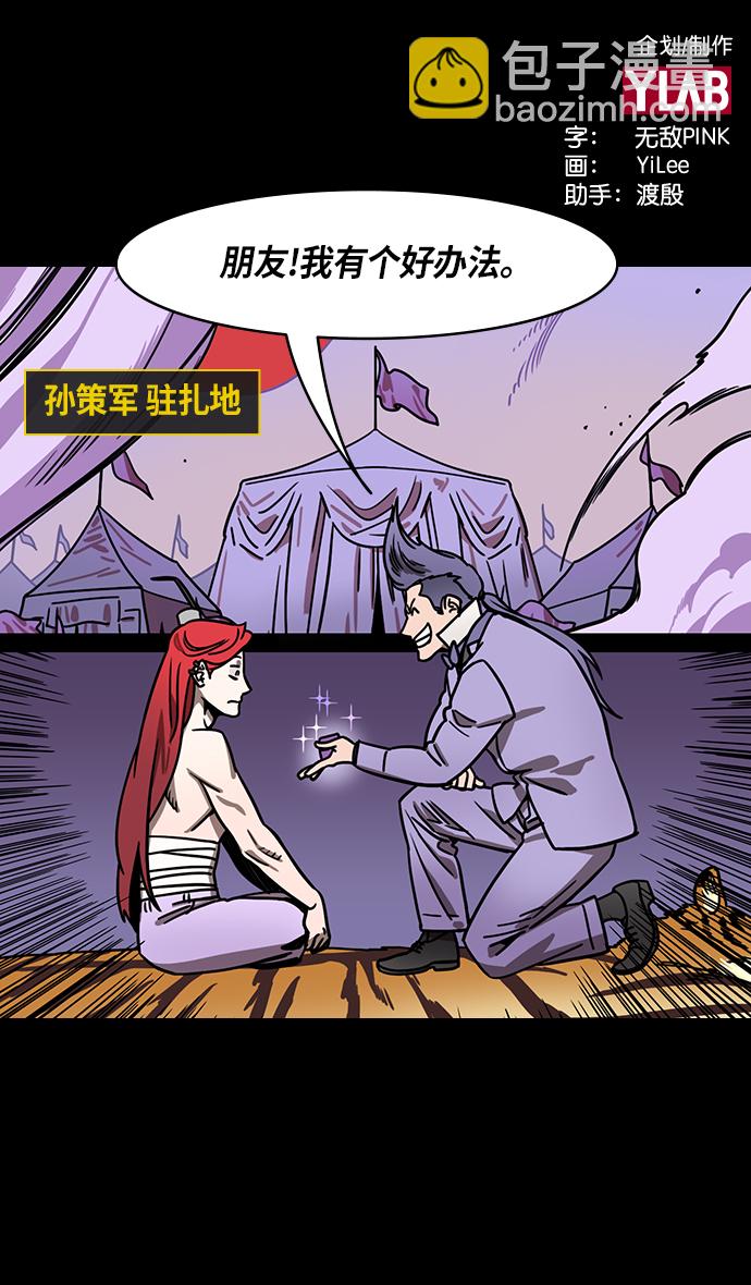 🍟摩登三国 [第248话]官渡之战-袁术的悲惨结局 第2页