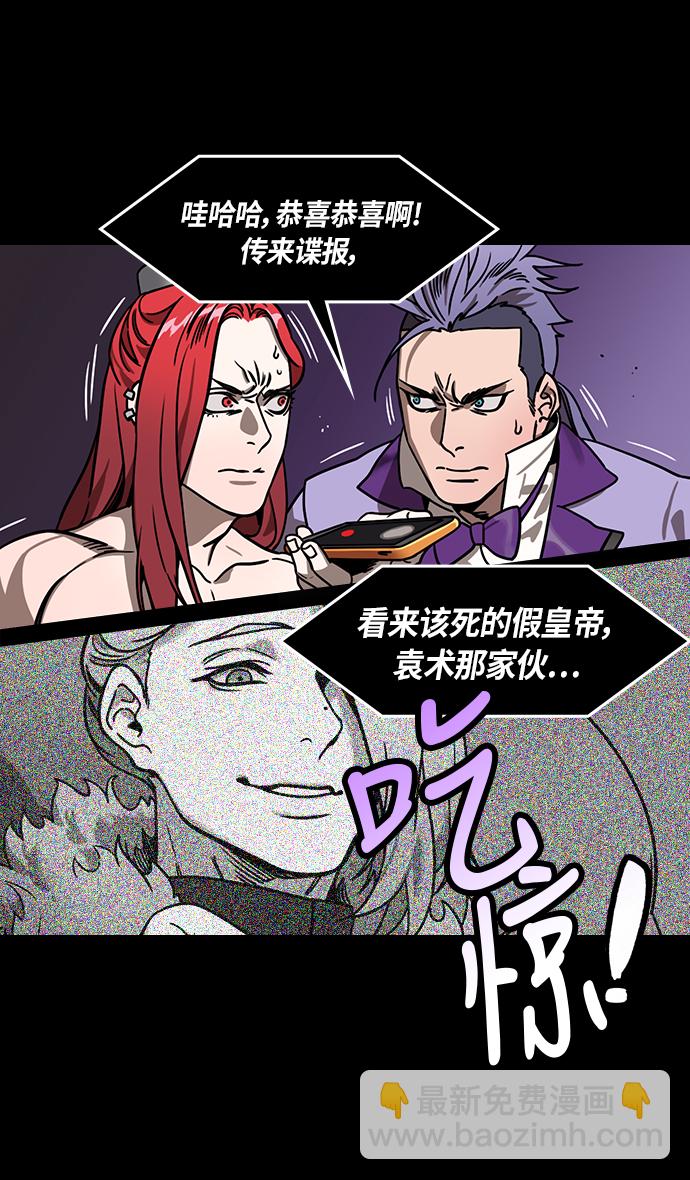 🍟摩登三国 [第248话]官渡之战-袁术的悲惨结局 第22页