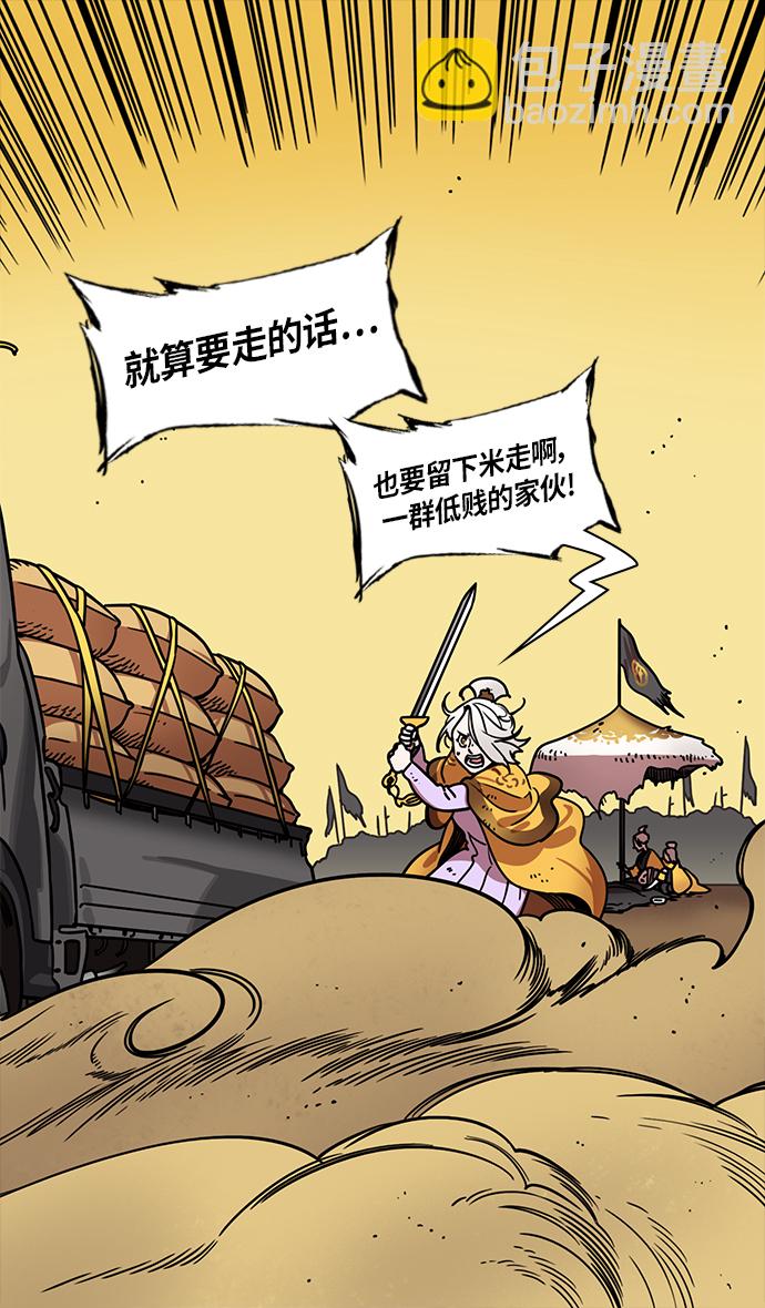 🍟摩登三国 [第248话]官渡之战-袁术的悲惨结局 第24页