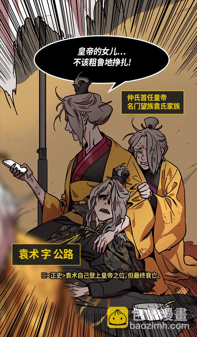 🍟摩登三国 [第248话]官渡之战-袁术的悲惨结局 第26页