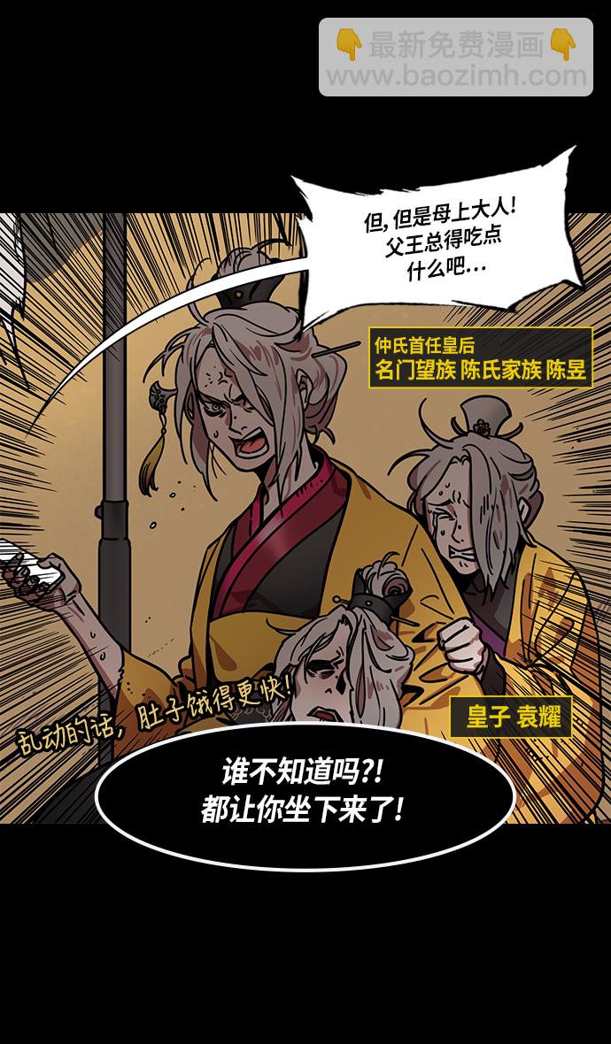 🍟摩登三国 [第248话]官渡之战-袁术的悲惨结局 第27页