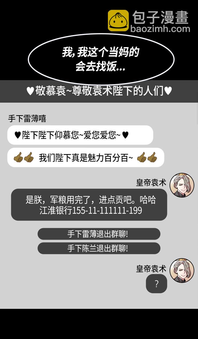 🍟摩登三国 [第248话]官渡之战-袁术的悲惨结局 第28页