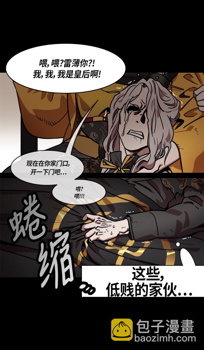 🍟摩登三国 [第248话]官渡之战-袁术的悲惨结局 第29页