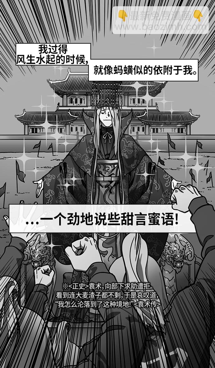 🍟摩登三国 [第248话]官渡之战-袁术的悲惨结局 第30页